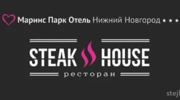Ресторан Стейк-Хаус на Советской улице изображение 9